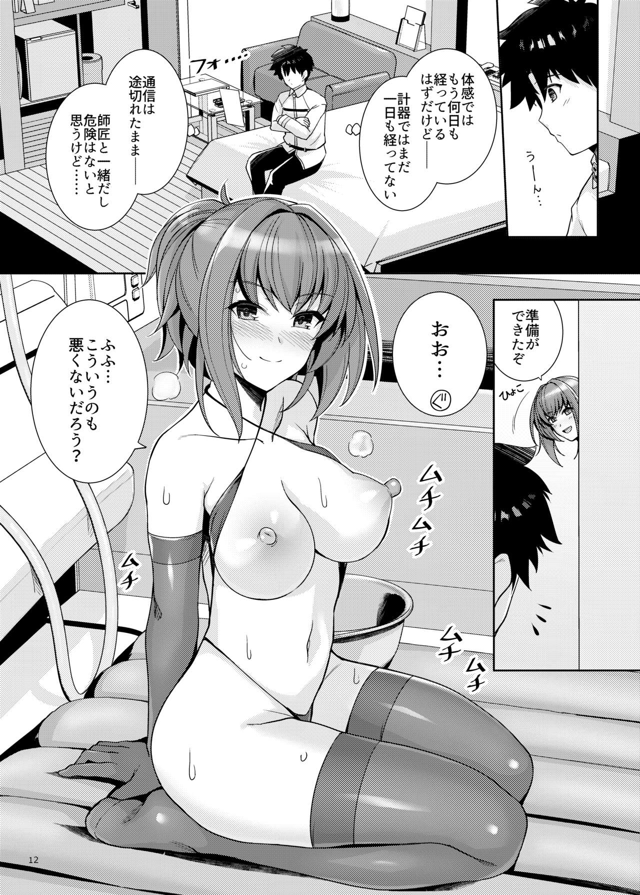 Shishou o Haramaseru made Derarenai Simulator 2 page 11 full