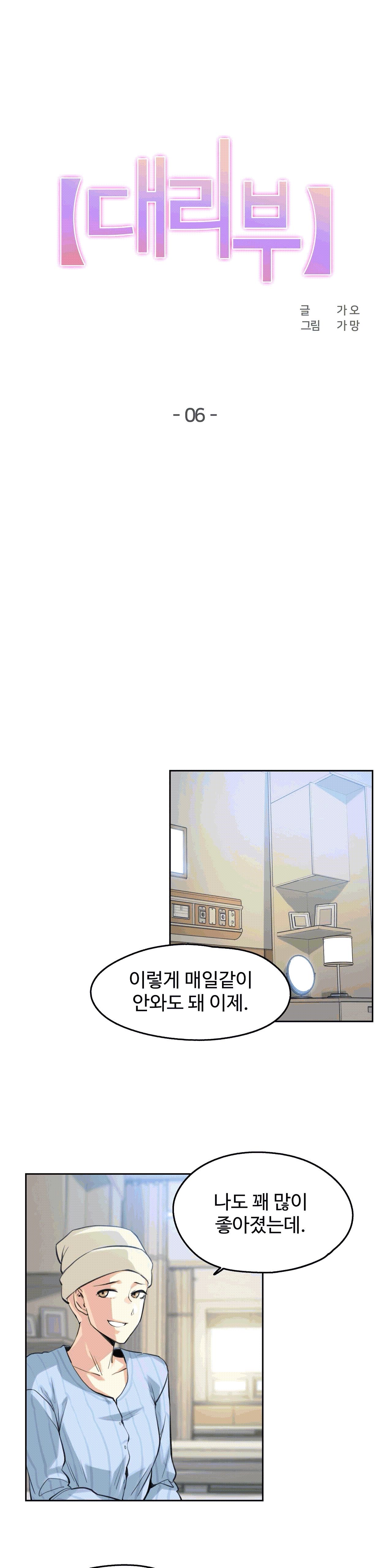대리 부 | Surrogate Father 6  Manhwa page 2 full