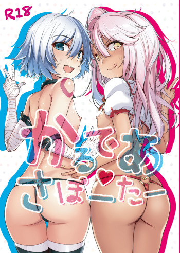 [wakamaker (Wakamesan)] Chaldea Supporter (Fate/Grand Order) [Digital] cover