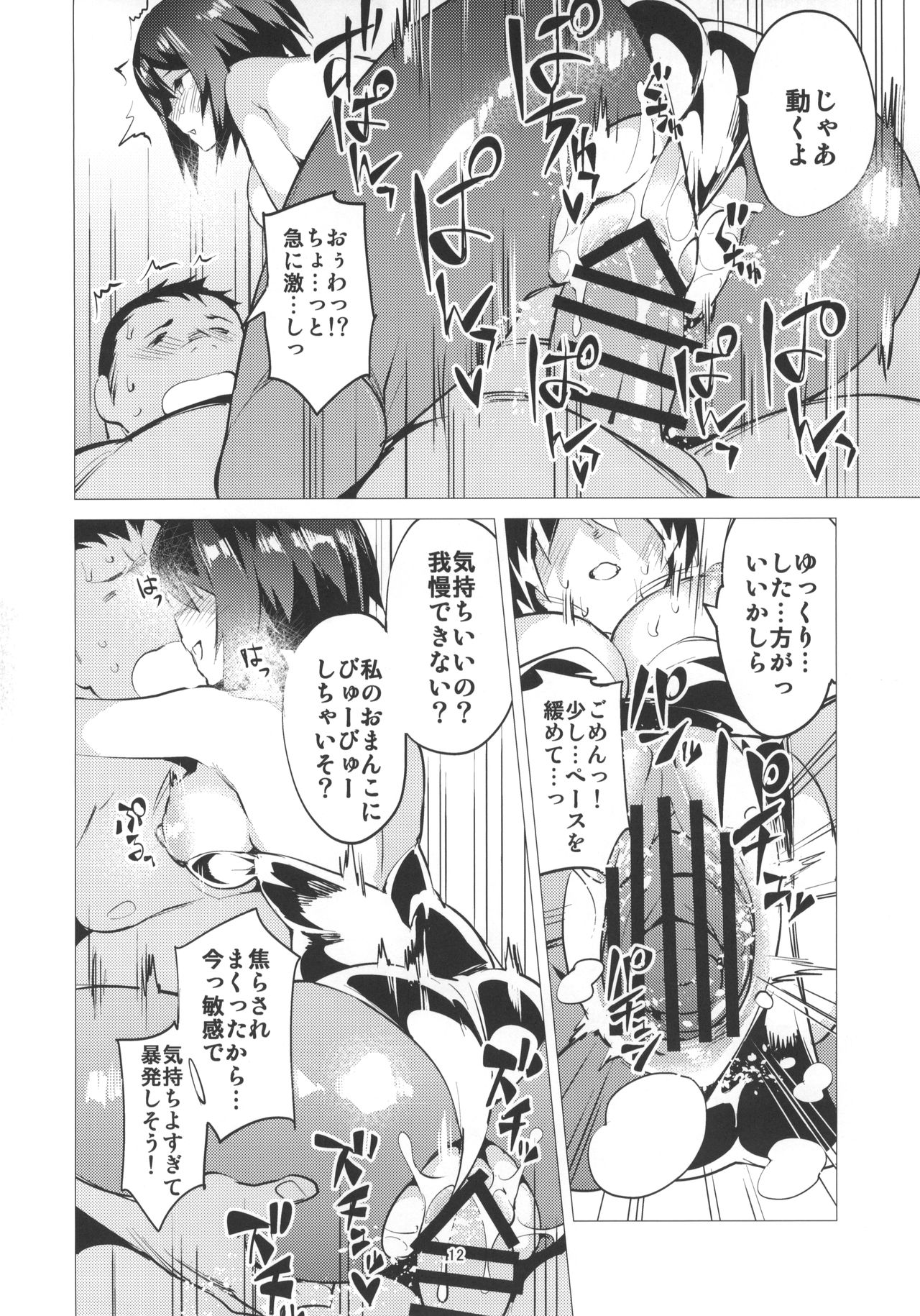 PANZERSTIC BEAST to Koshidzukai no Tami page 11 full