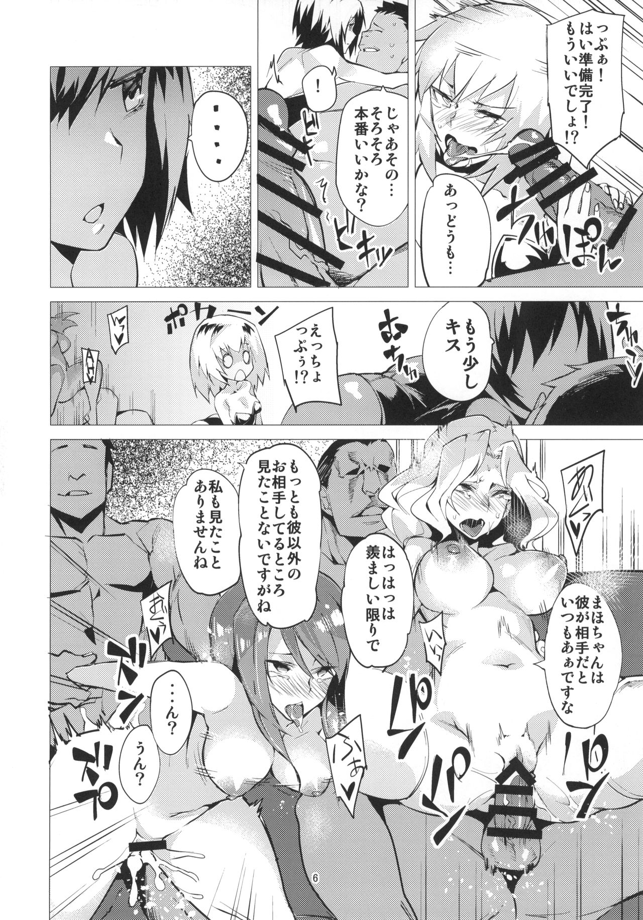 PANZERSTIC BEAST to Koshidzukai no Tami page 5 full
