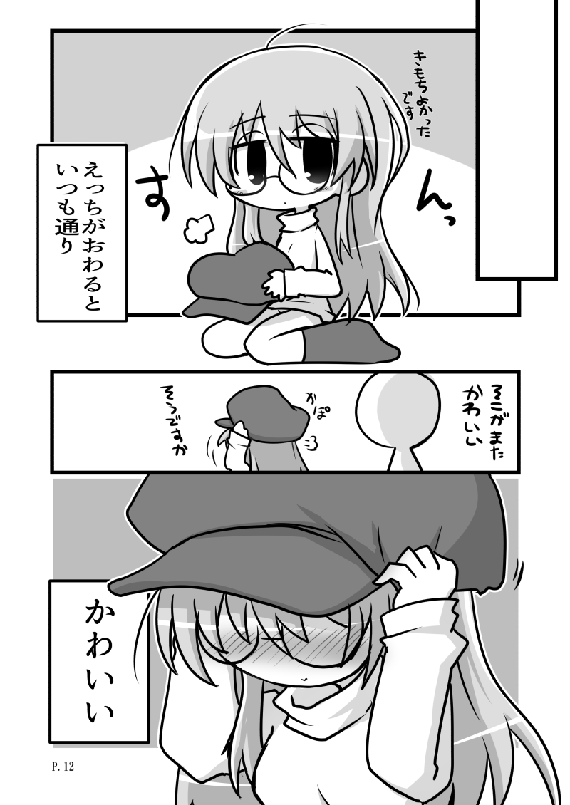 えちやすみ page 11 full
