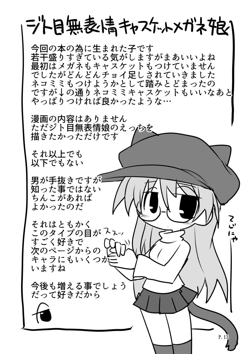 えちやすみ page 12 full