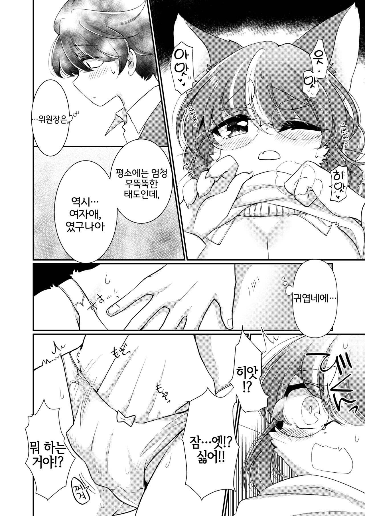 Onegai! Iinchou! | 부탁해! 위원장! page 10 full