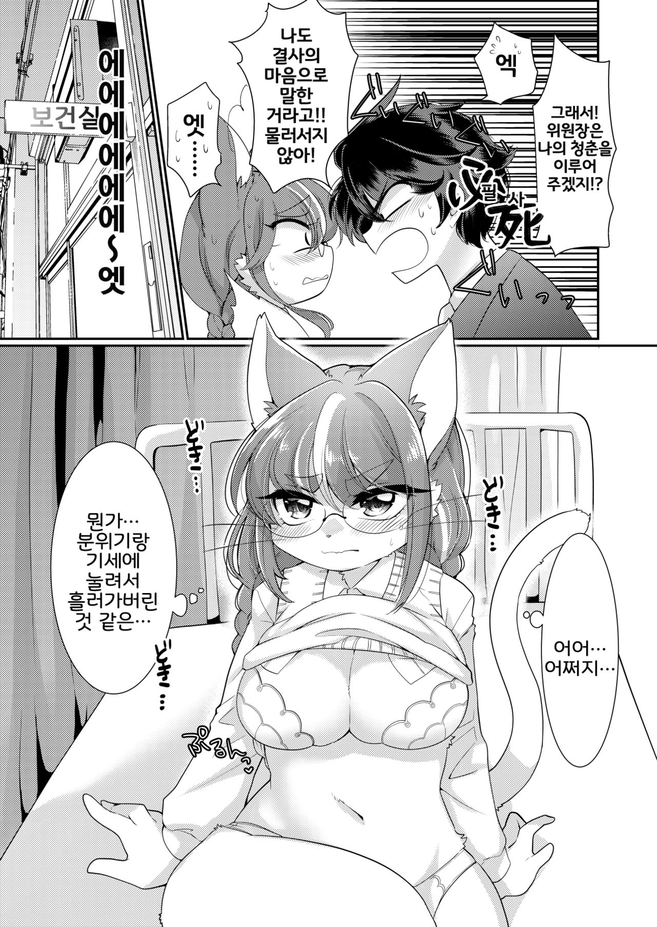 Onegai! Iinchou! | 부탁해! 위원장! page 7 full