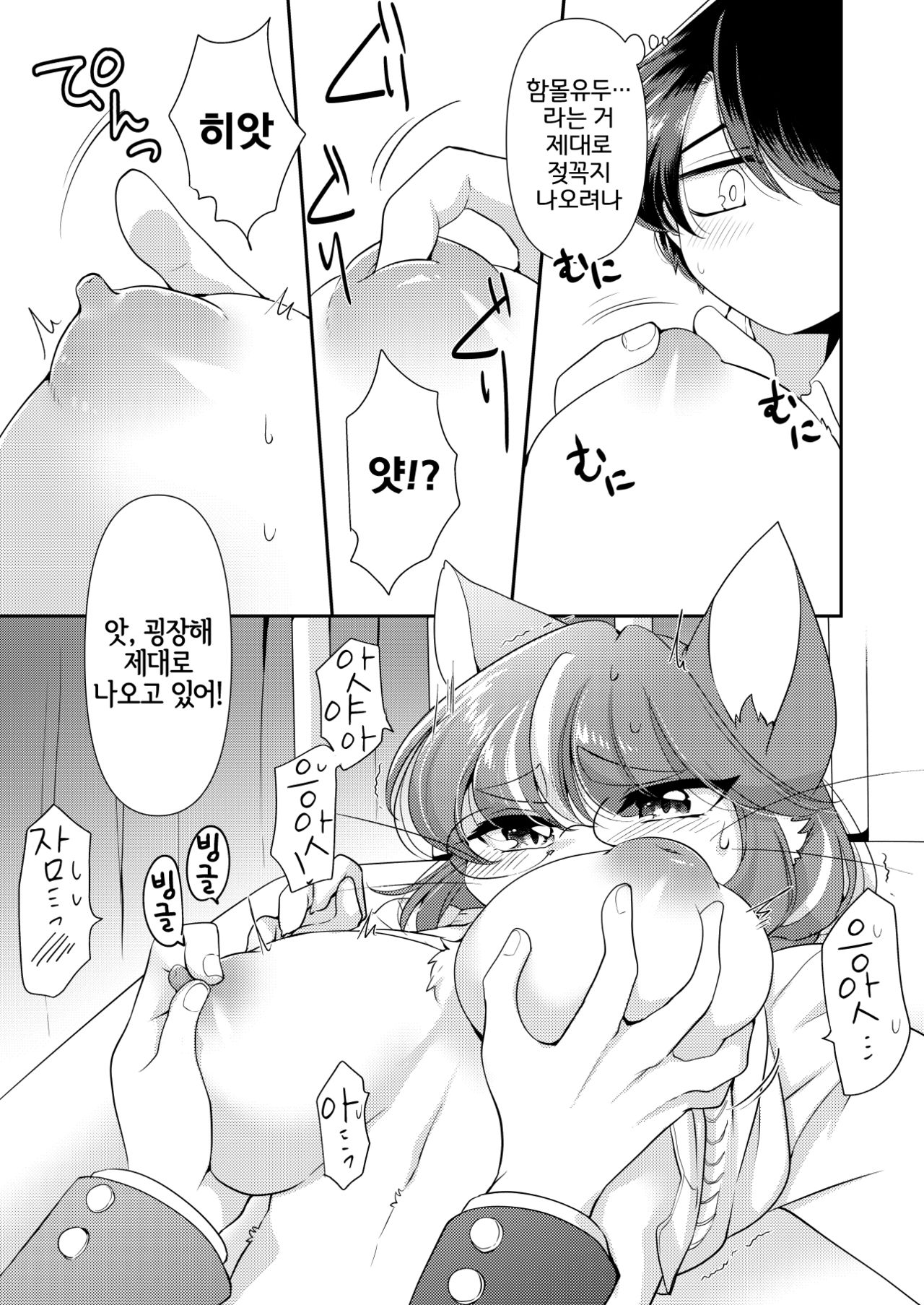 Onegai! Iinchou! | 부탁해! 위원장! page 9 full