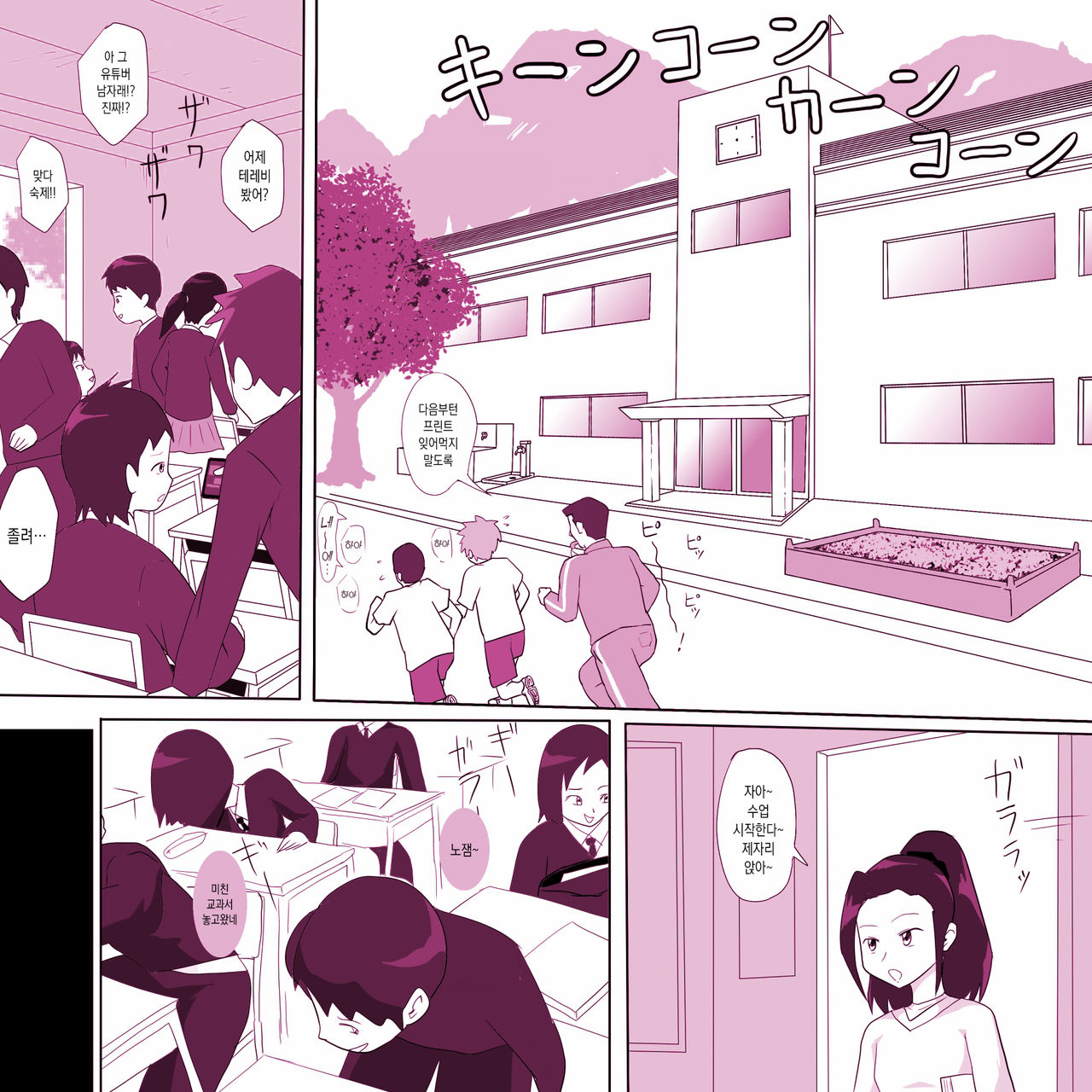 Gakkou no InChara Joshi 2 ~ Onna no Anappo Hen ~ | 같은 학교 찐따녀 2 ~여자의 구멍♥편~ page 12 full