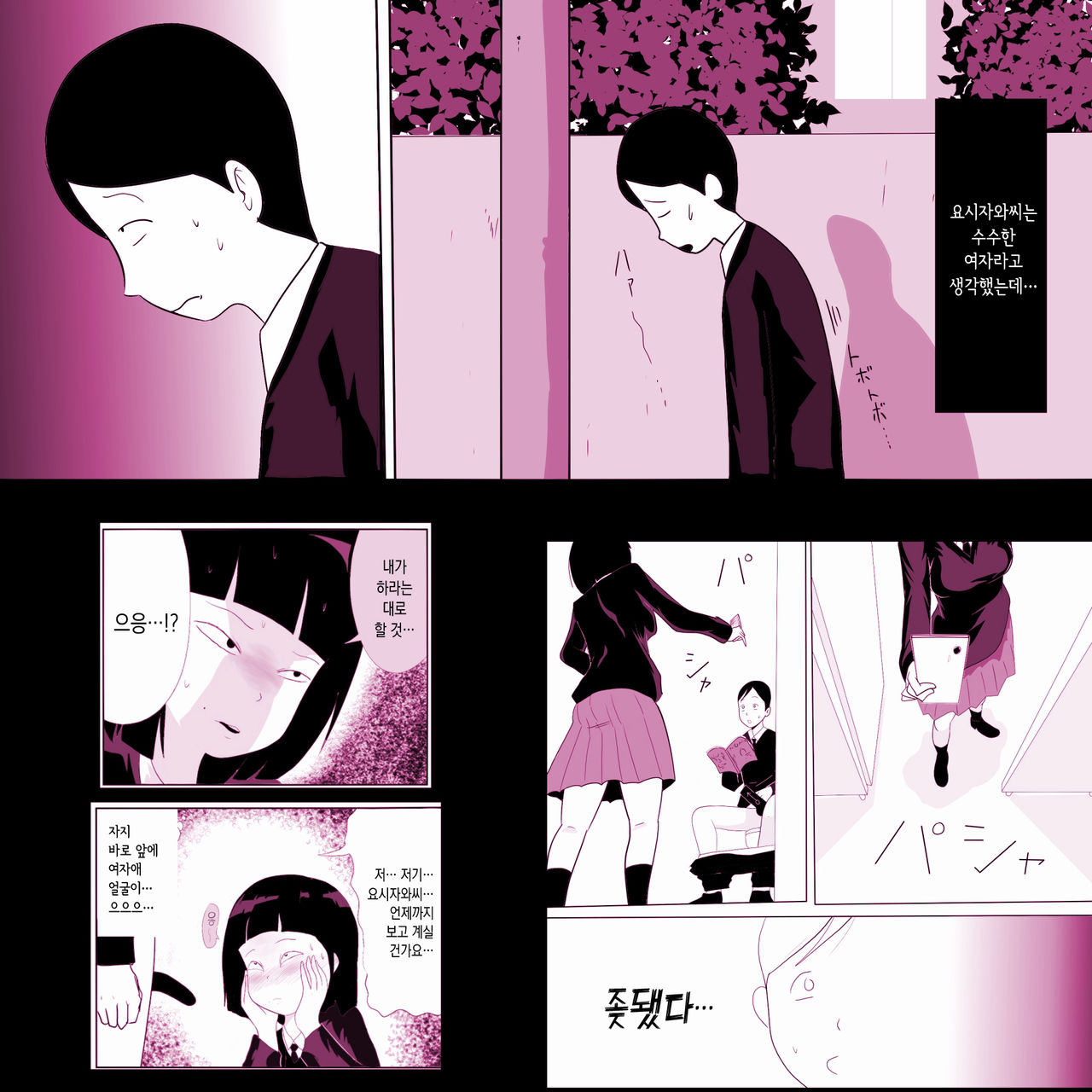 Gakkou no InChara Joshi 2 ~ Onna no Anappo Hen ~ | 같은 학교 찐따녀 2 ~여자의 구멍♥편~ page 5 full