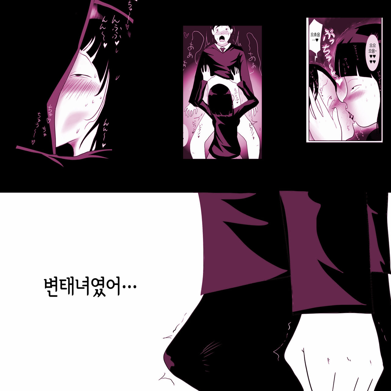 Gakkou no InChara Joshi 2 ~ Onna no Anappo Hen ~ | 같은 학교 찐따녀 2 ~여자의 구멍♥편~ page 6 full