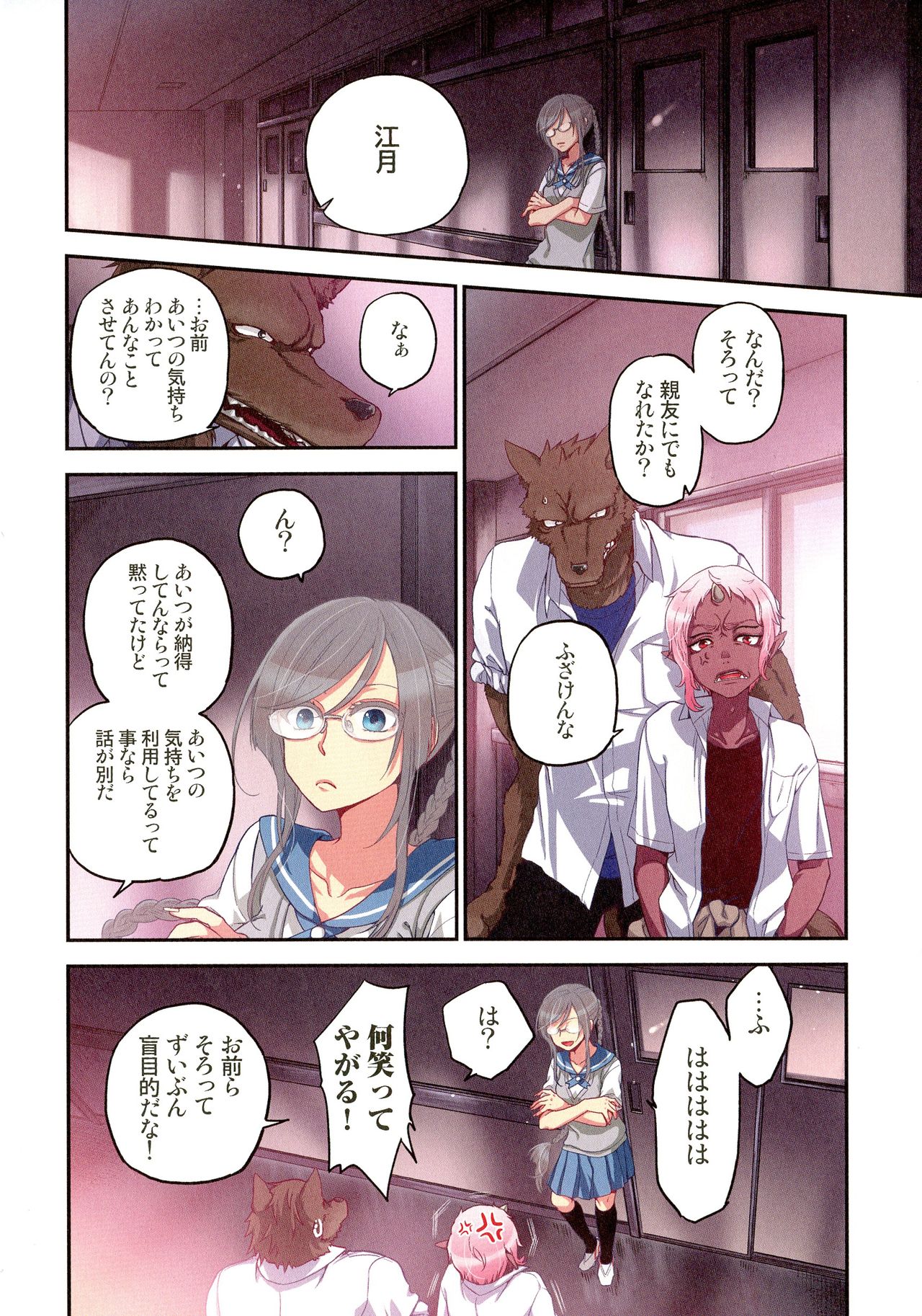 Onaka ni Ippai, Ayakashi no Tane Hyakkiyakou no Yometori Hen page 12 full