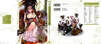 [Satou Saori] Onaka ni Ippai, Ayakashi no Tane Hyakkiyakou no Yometori Hen cover