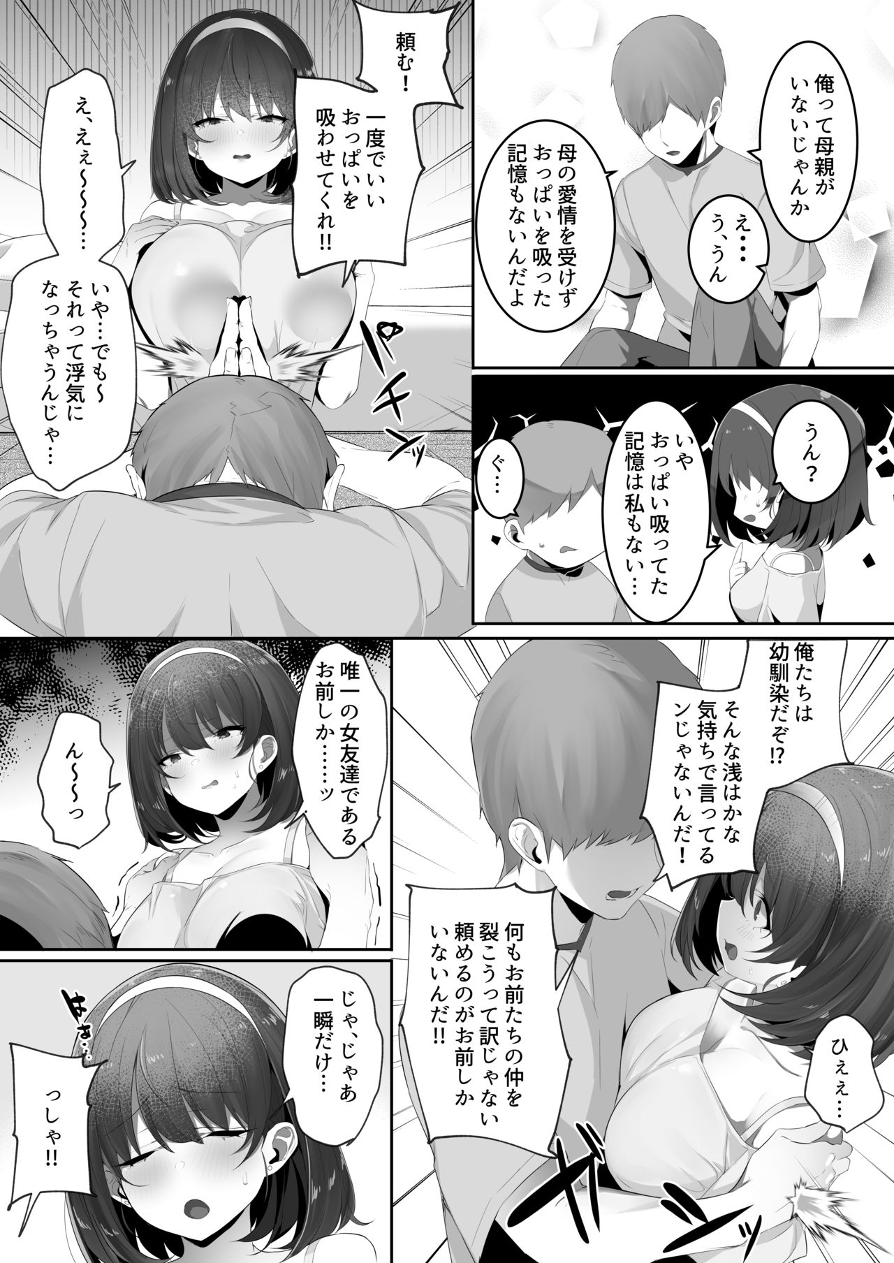 Kareshi Mochi no Kyonyuu Osananajimi o NTR Nakadashi Suru Hon page 5 full