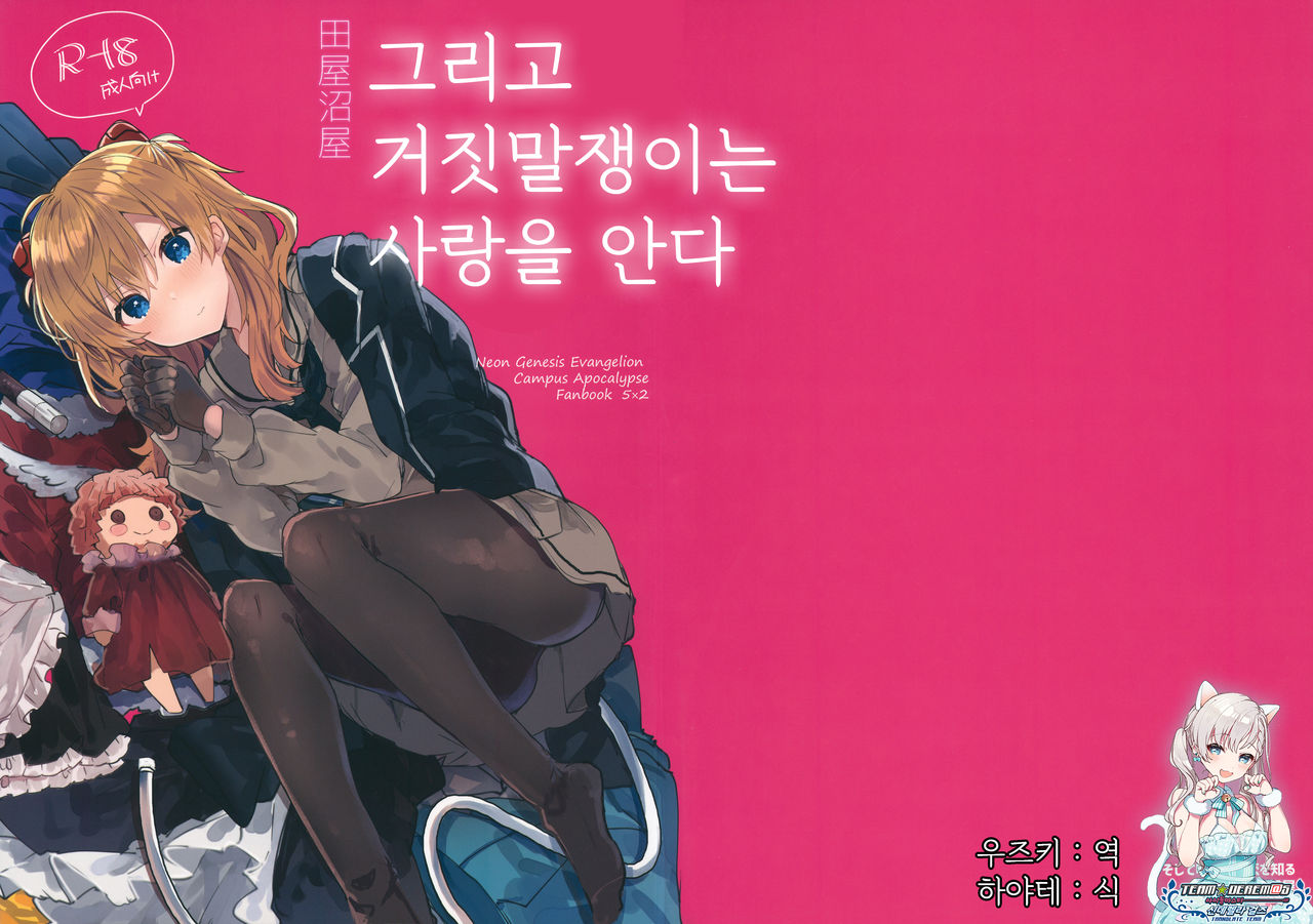 Soshite Usotsuki wa Koi o Shiru | 그리고 거짓말쟁이는 사랑을 안다 page 1 full