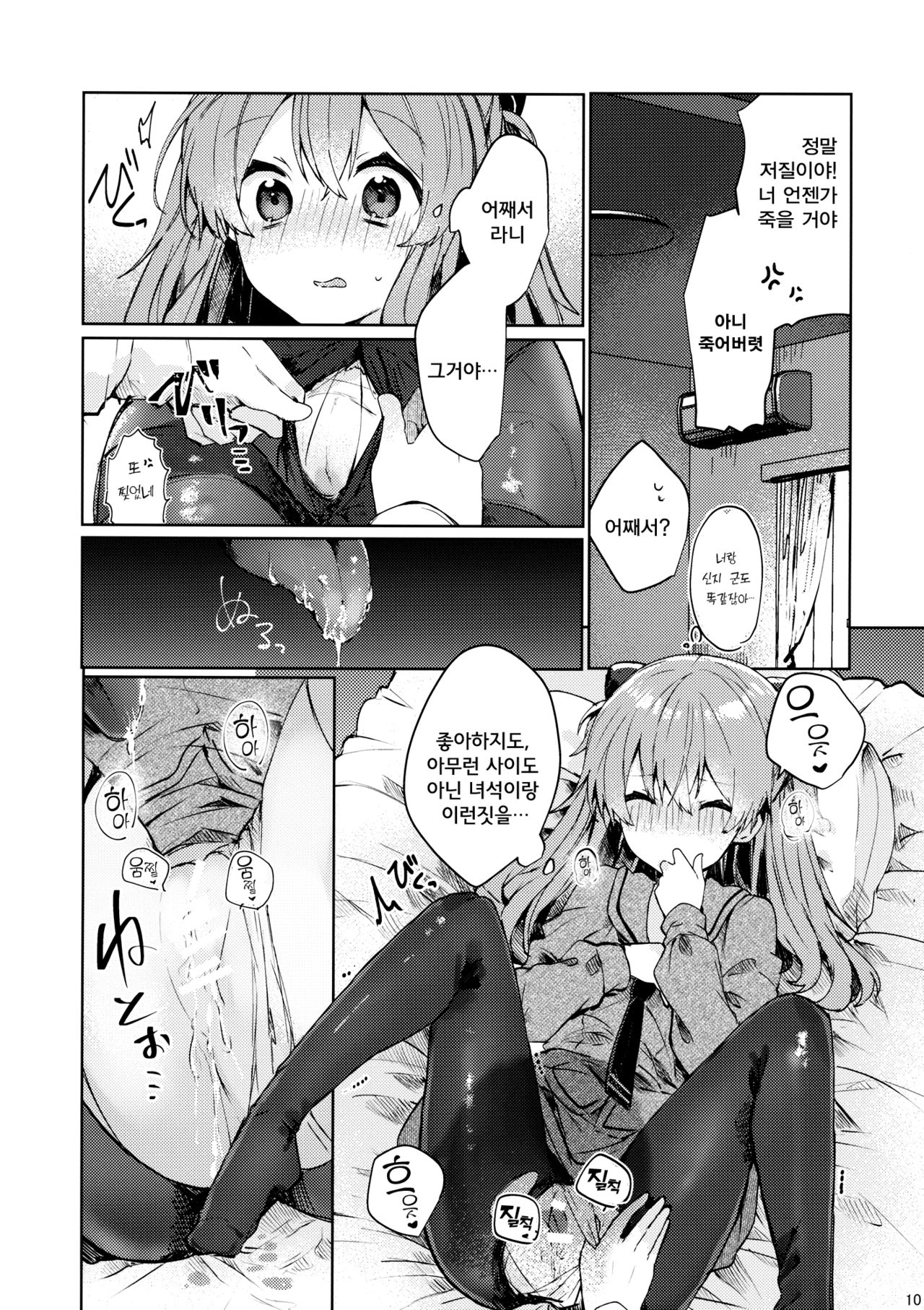 Soshite Usotsuki wa Koi o Shiru | 그리고 거짓말쟁이는 사랑을 안다 page 12 full