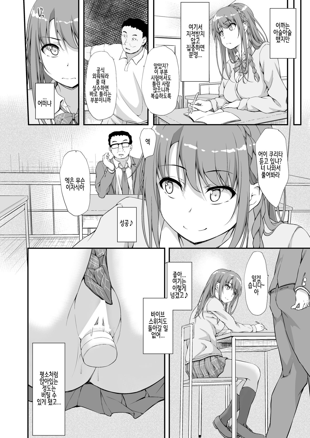 Re:Temptation 3 page 10 full