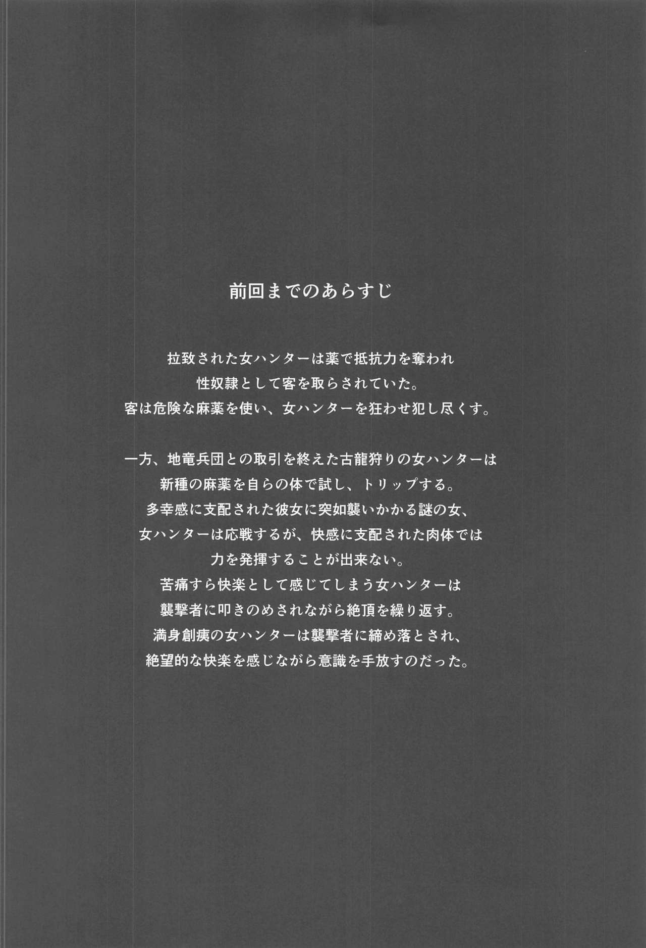 Solo Hunter no Seitai WORLD 4 page 3 full