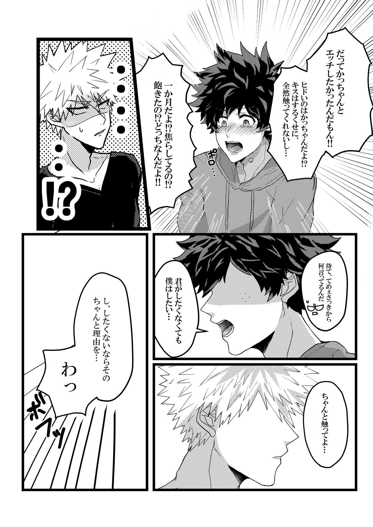 Muchuu ni Natte yo Kacchan page 12 full
