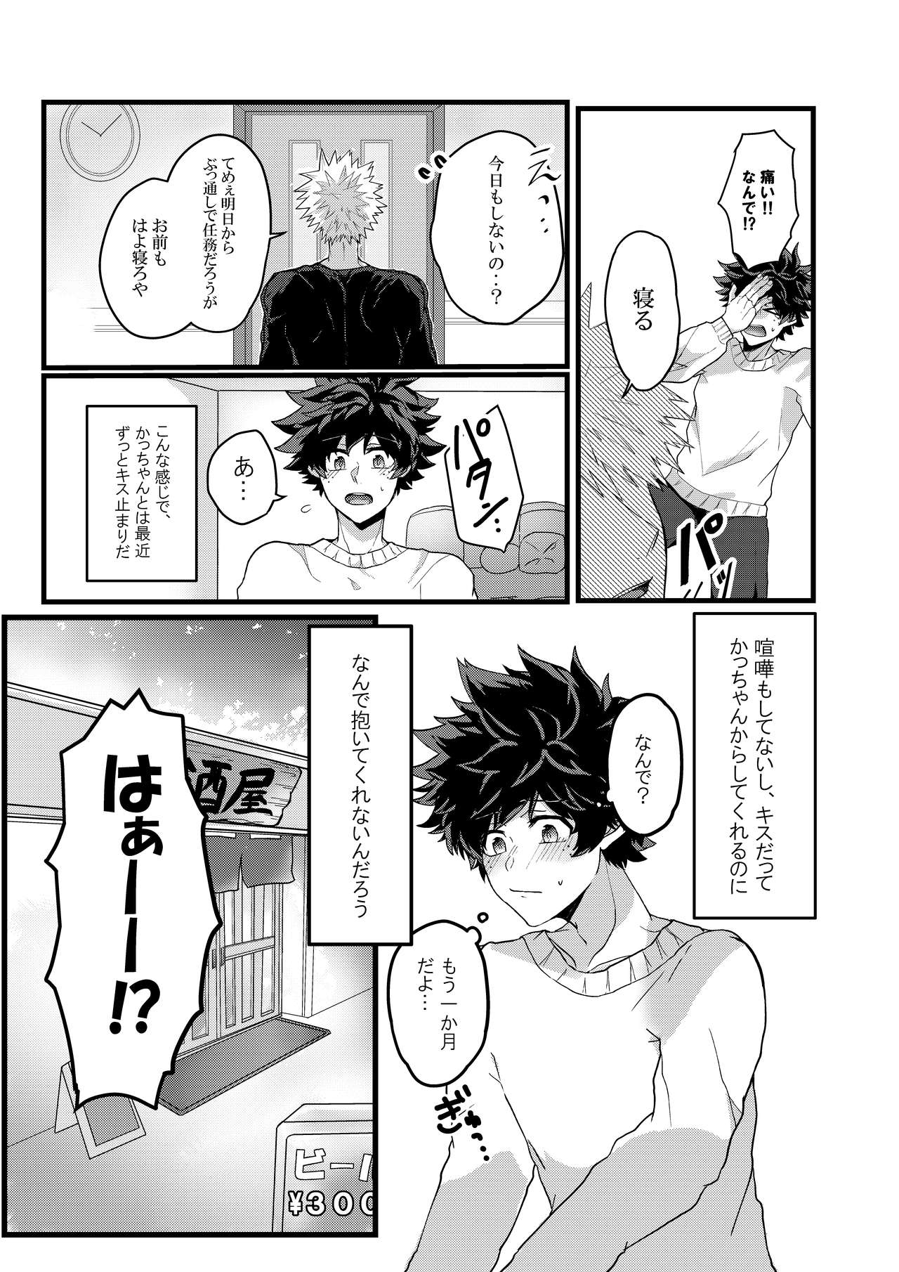 Muchuu ni Natte yo Kacchan page 4 full