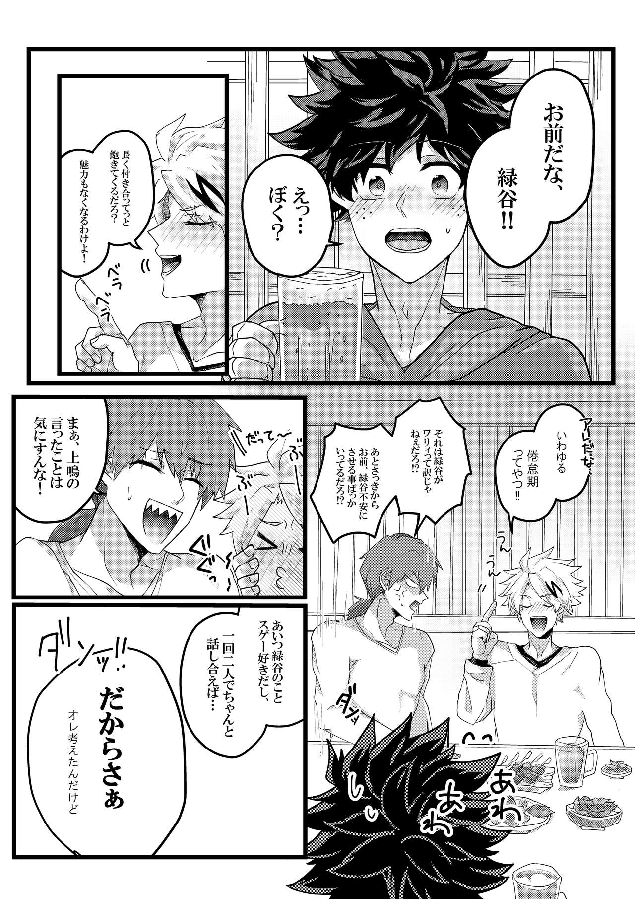 Muchuu ni Natte yo Kacchan page 6 full
