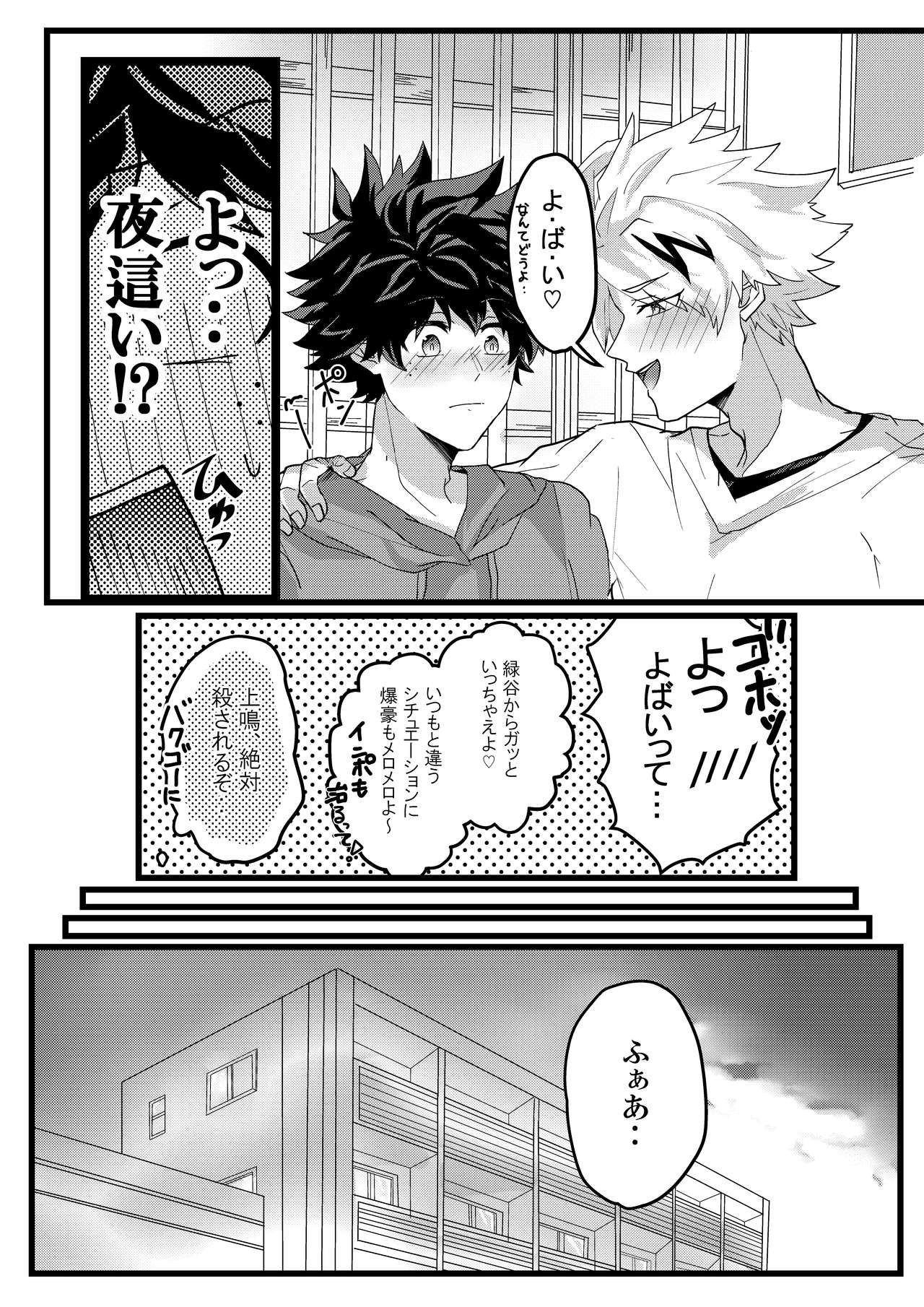 Muchuu ni Natte yo Kacchan page 7 full