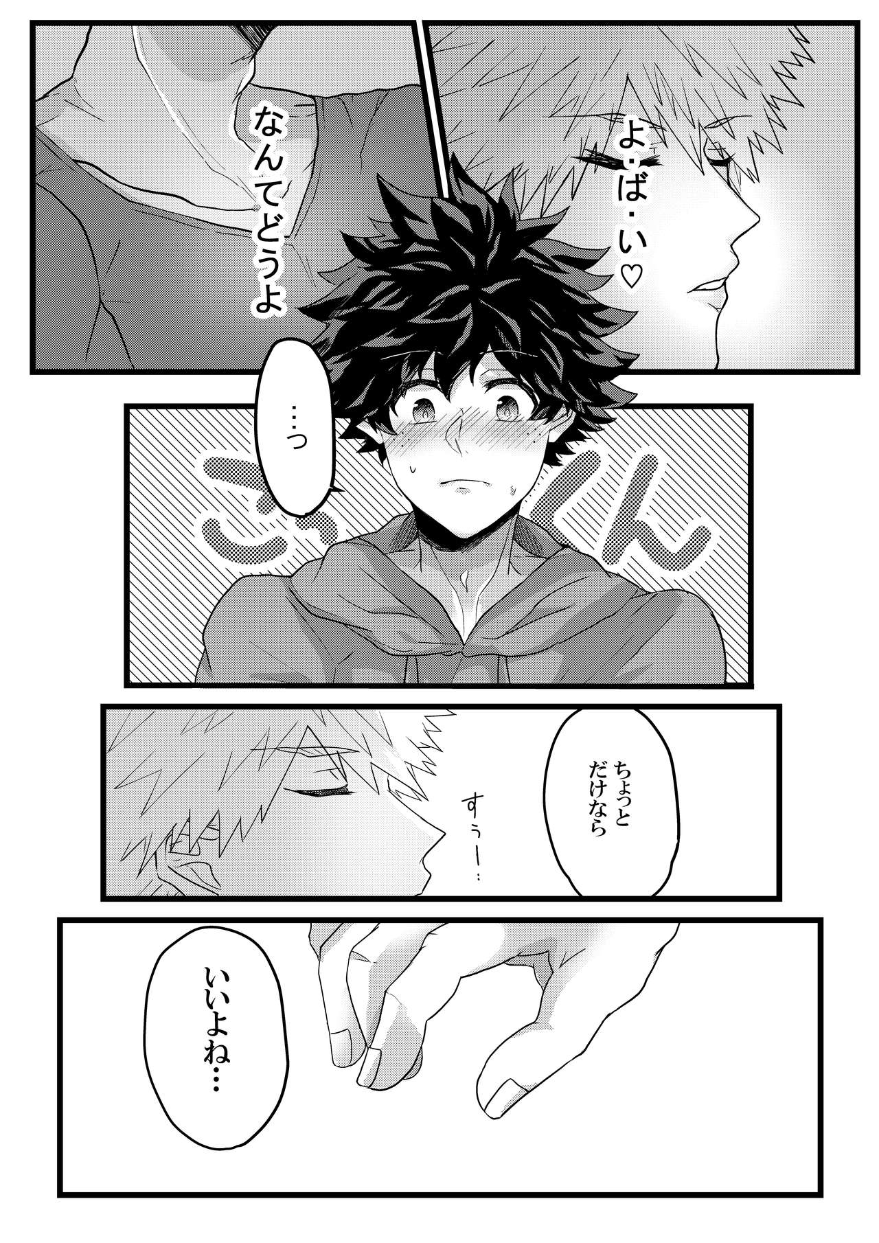 Muchuu ni Natte yo Kacchan page 9 full