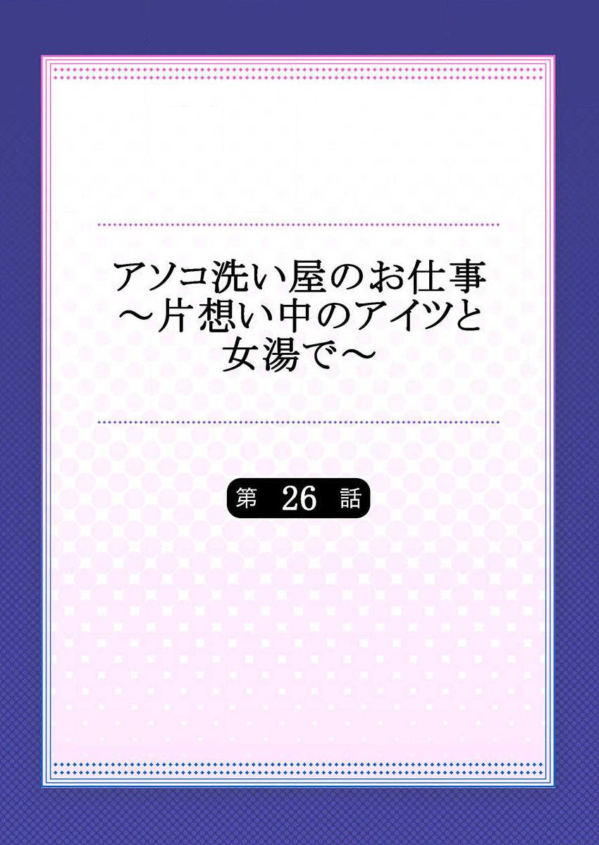 Asoko Araiya no Oshigoto ~Kataomoichuu no Aitsu to Onnayu de~ page 2 full