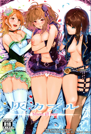(C91) [DogStyle (Menea The Dog)] Hai Kaburu - bloom all over (THE IDOLM@STER CINDERELLA GIRLS) [English] [wehasband + obsoletezero] cover