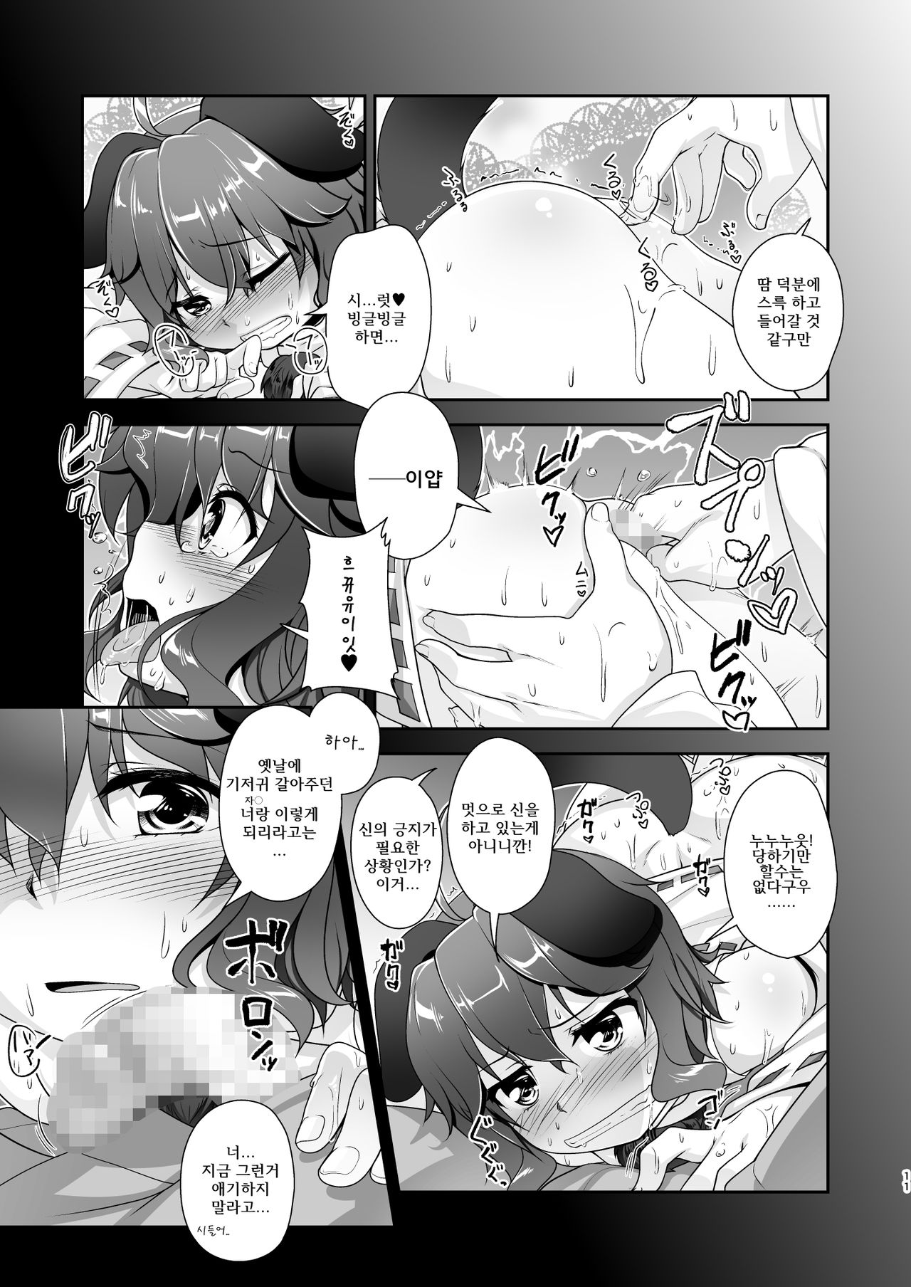 Komainu-sama to Kura de Okomori Asedakux page 11 full