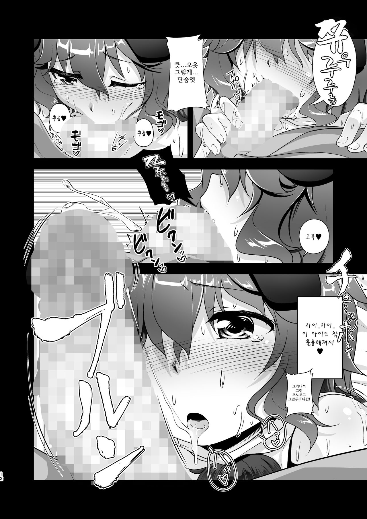 Komainu-sama to Kura de Okomori Asedakux page 12 full