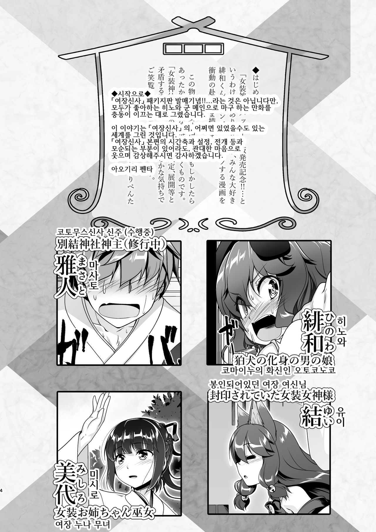 Komainu-sama to Kura de Okomori Asedakux page 4 full