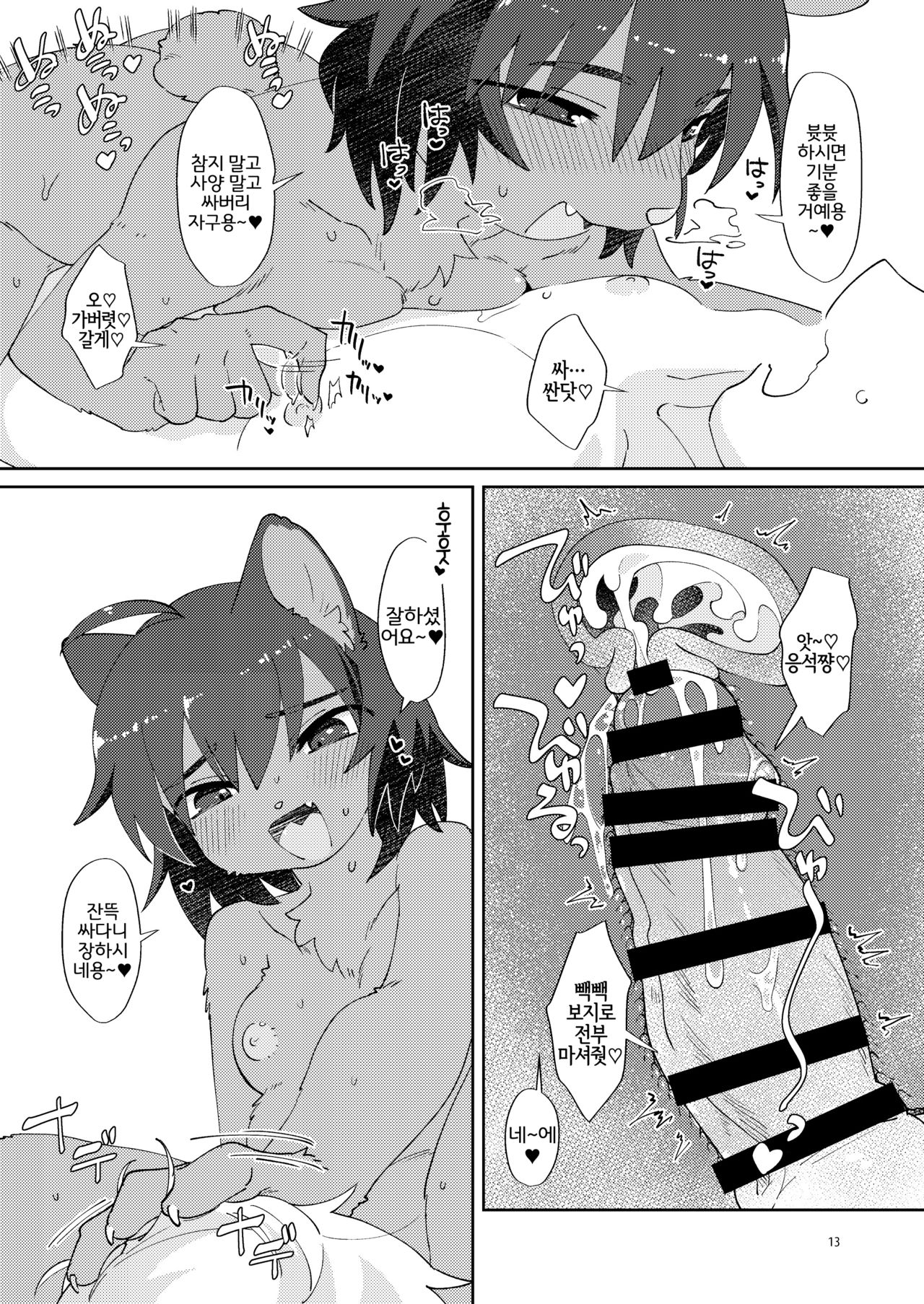 Neko-chan ni Amaetai | 네코쨩에게 응석부리고 싶어 page 12 full