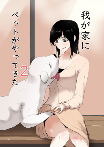 [Freya] Wagaya ni Inu ga Yattekita 2 cover
