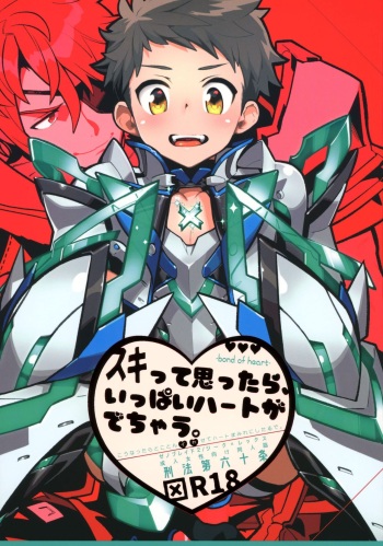(SPARK13) [Article 60 of Criminal Code (Shuhan)] Suki tte Omottara, Ippai Heart ga Dechau. (Xenoblade Chronicles 2) [English] cover