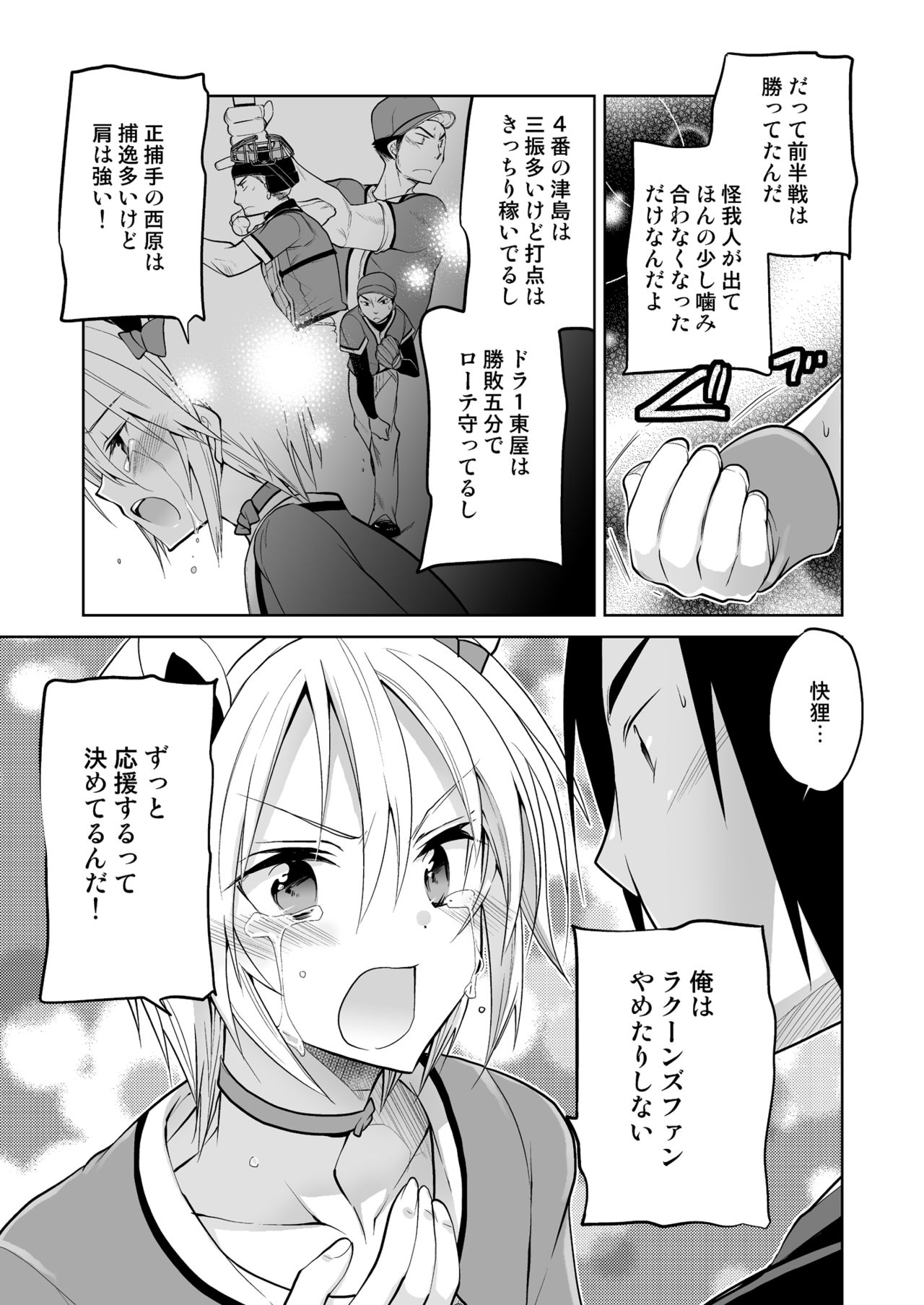 Kairi-kun wa Kyou mo Ashita mo Makekkusu page 11 full