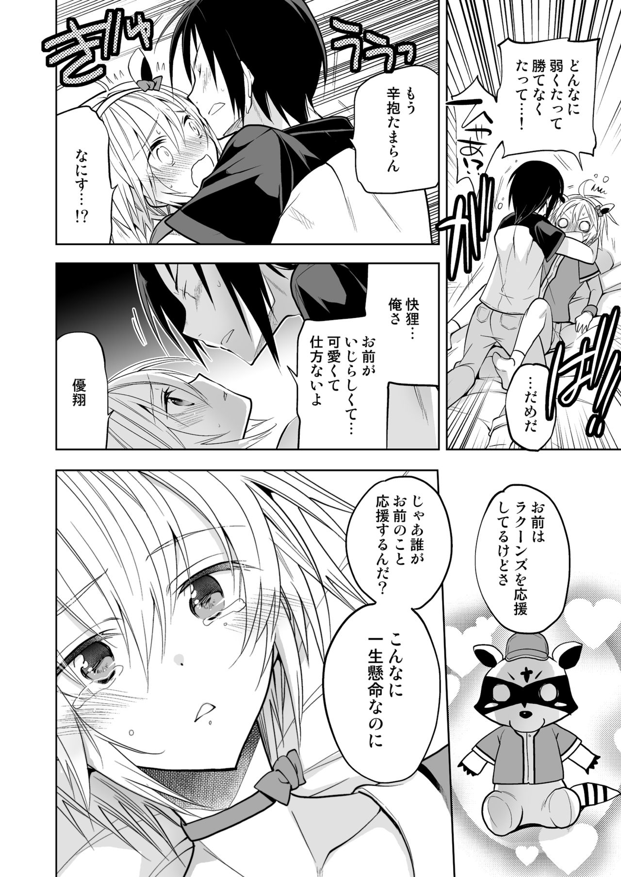 Kairi-kun wa Kyou mo Ashita mo Makekkusu page 12 full
