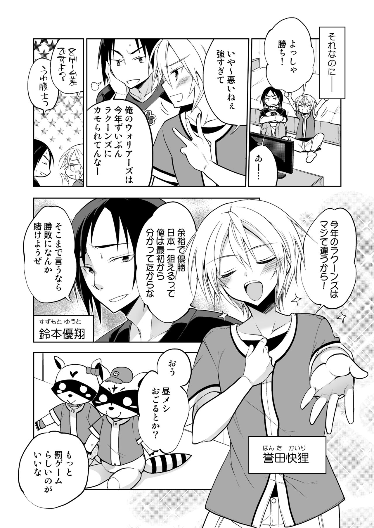 Kairi-kun wa Kyou mo Ashita mo Makekkusu page 5 full