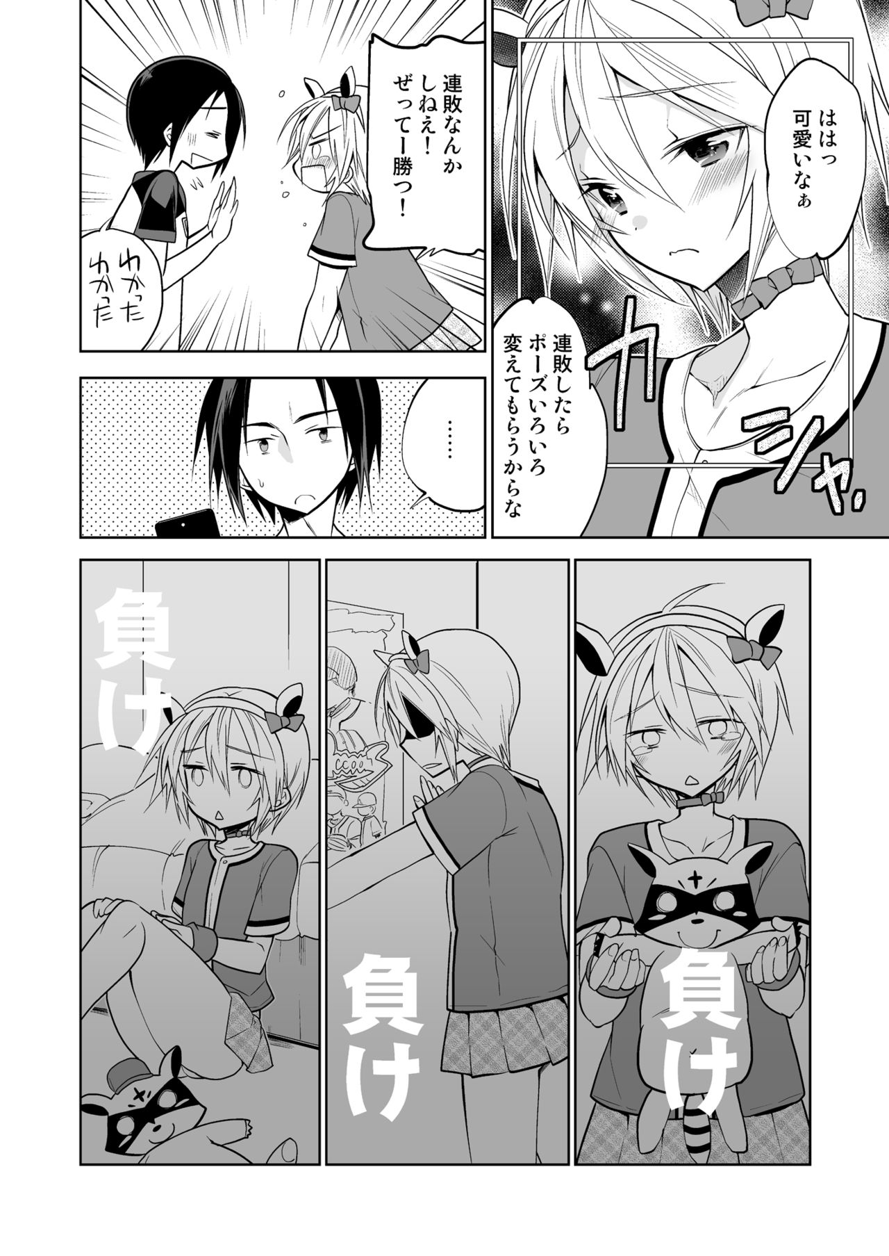 Kairi-kun wa Kyou mo Ashita mo Makekkusu page 8 full