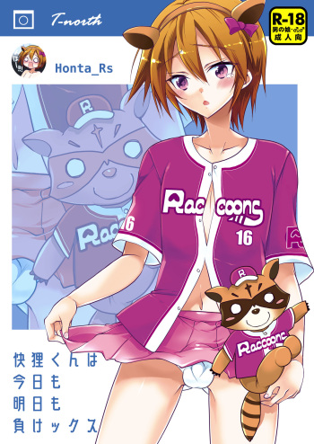 [T-NORTH (Matsumoto Mitohi.)] Kairi-kun wa Kyou mo Ashita mo Makekkusu [Digital] cover