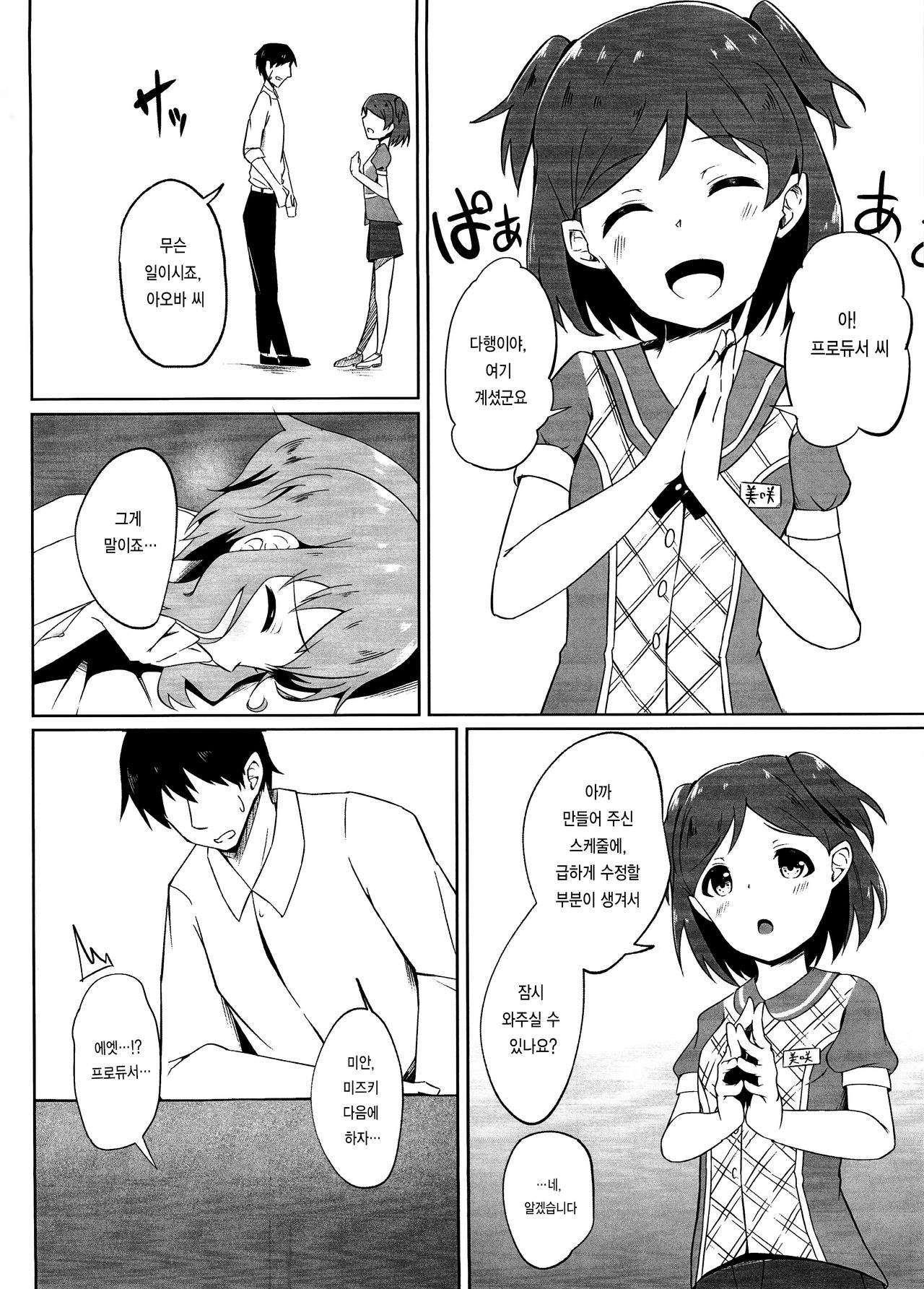 Makabe Mizuki wa Kamawaretai | 마카베 미즈키는 관심받고 싶어 page 10 full