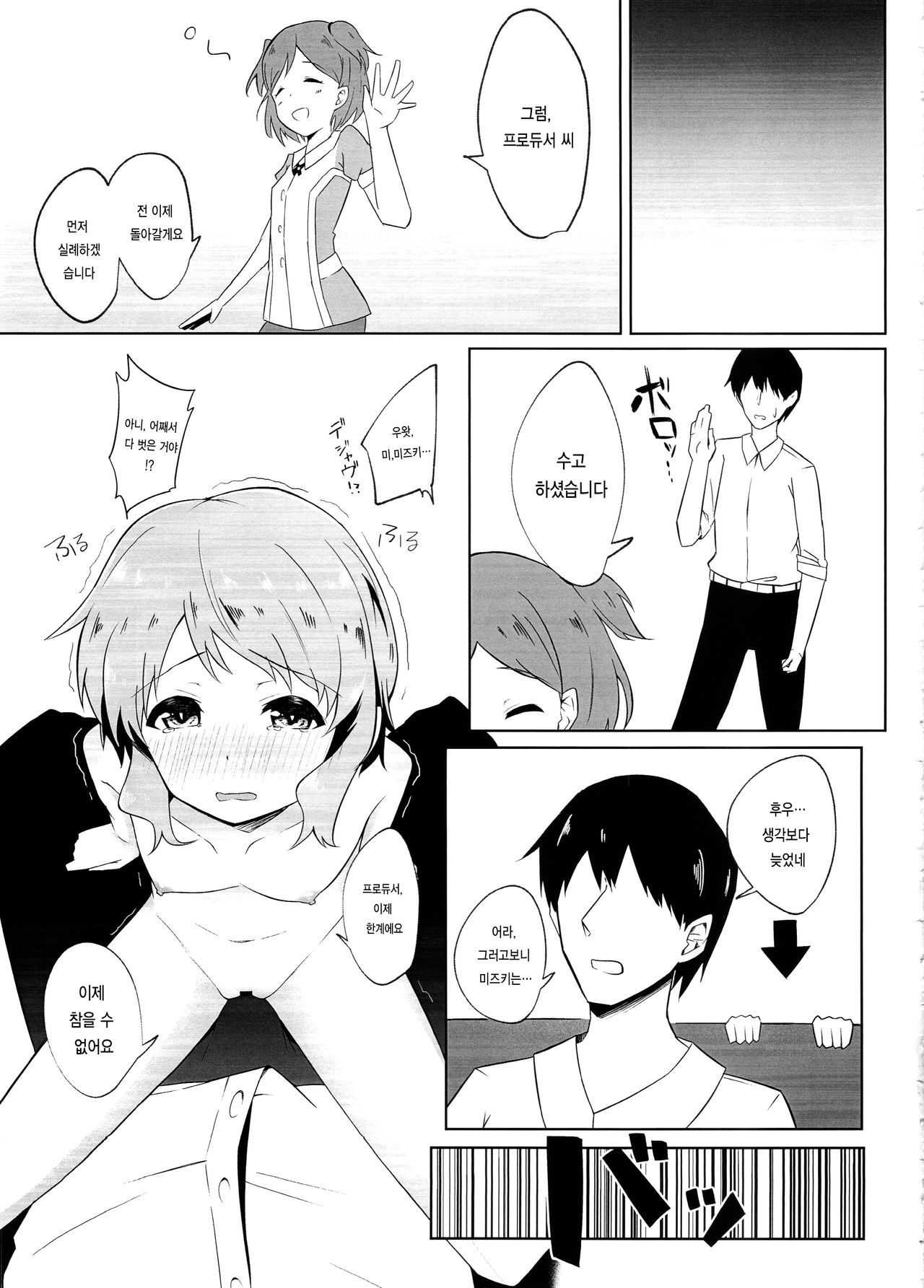 Makabe Mizuki wa Kamawaretai | 마카베 미즈키는 관심받고 싶어 page 11 full