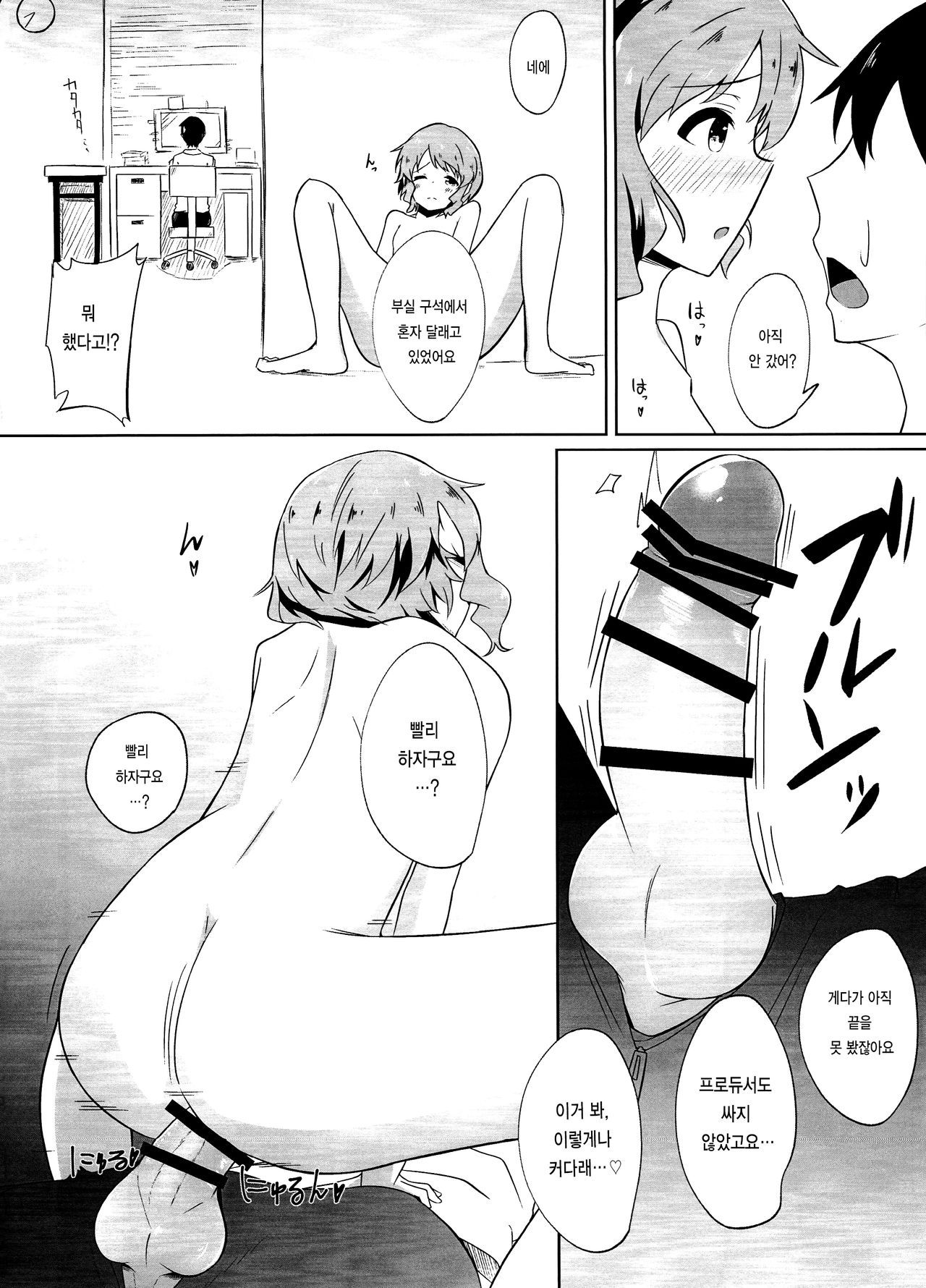 Makabe Mizuki wa Kamawaretai | 마카베 미즈키는 관심받고 싶어 page 12 full