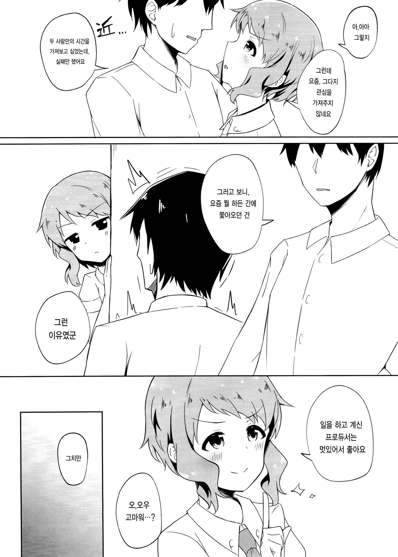 Makabe Mizuki wa Kamawaretai | 마카베 미즈키는 관심받고 싶어 page 4 full