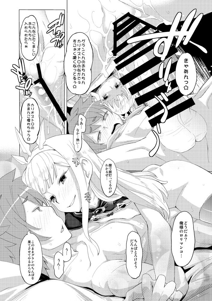 Renkin Shoujo Ryouiki page 11 full
