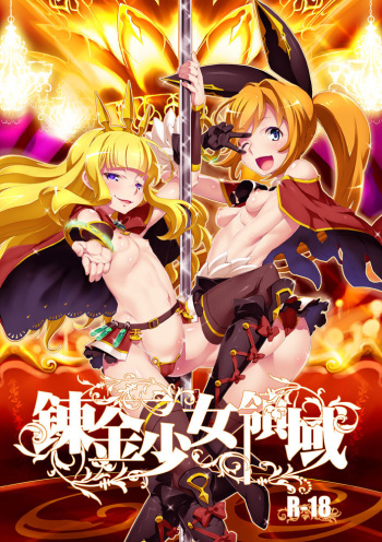 [Miyanchi (Miyagoe Yoshitsuki)] Renkin Shoujo Ryouiki (Granblue Fantasy) [Digital] cover