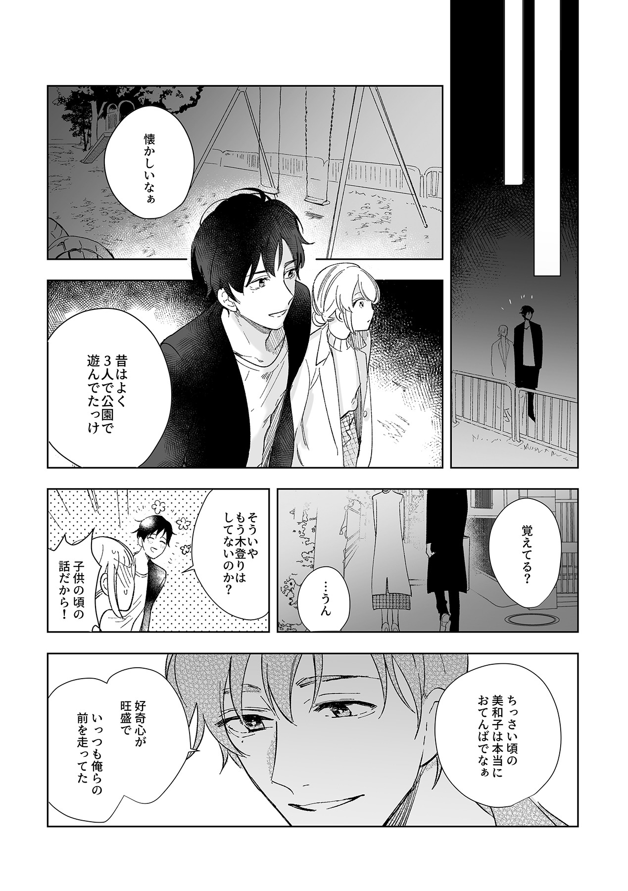幼馴染じゃ足りない～整体師の指技は優しくズルい～ 第1-5話 page 11 full