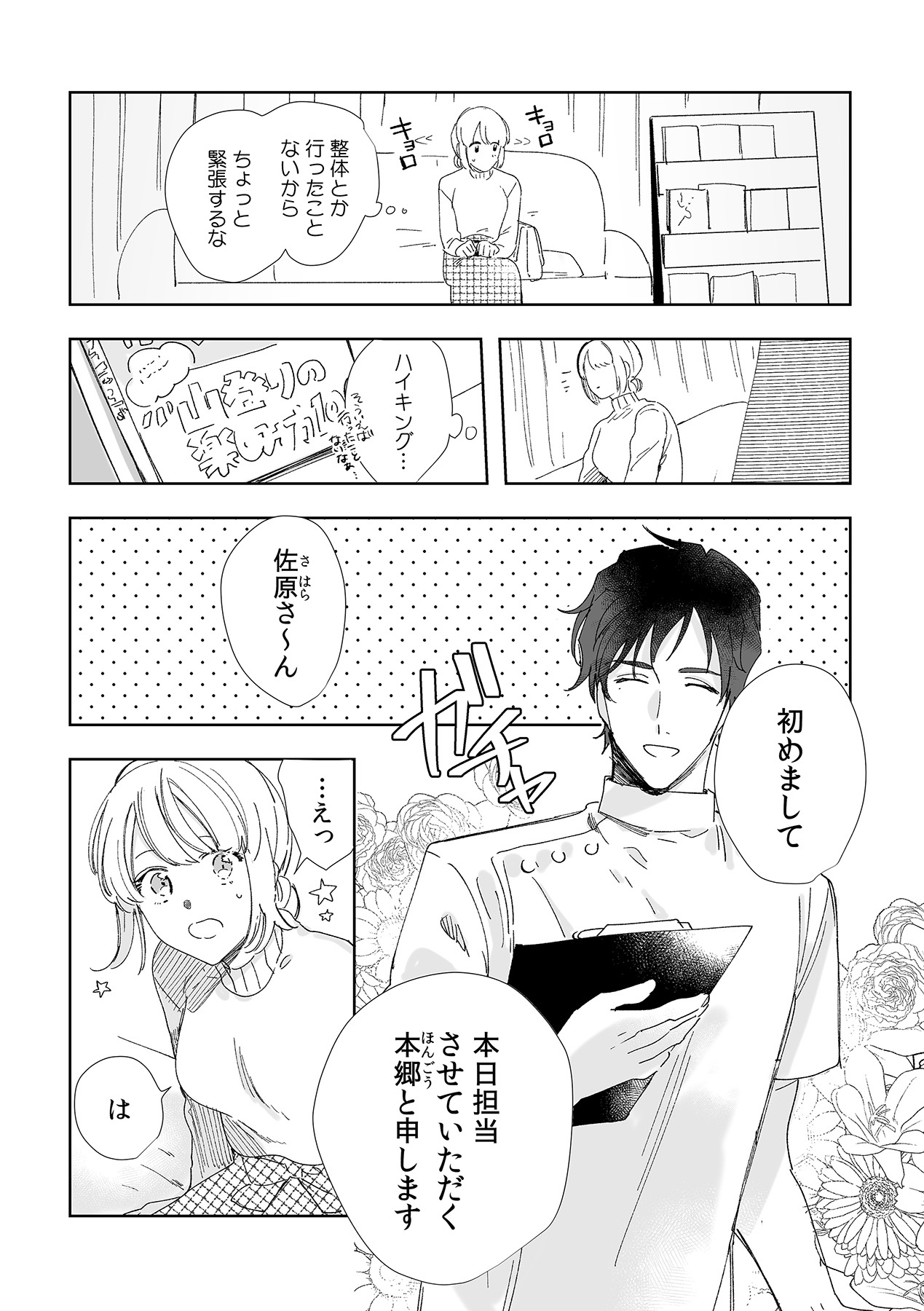 幼馴染じゃ足りない～整体師の指技は優しくズルい～ 第1-5話 page 4 full