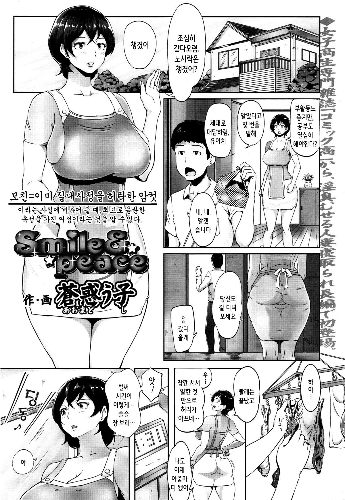 Smile & Peace page 1 full