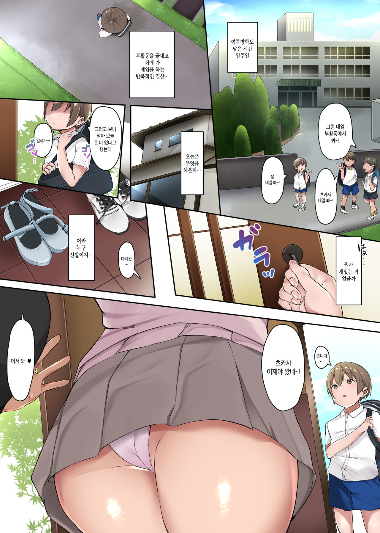 Itoko no Oneechan-tachi ga Isourou Suru Koto ni Narimashita | 사촌 누나들이 우리 집에 살게 되었습니다 page 2 full