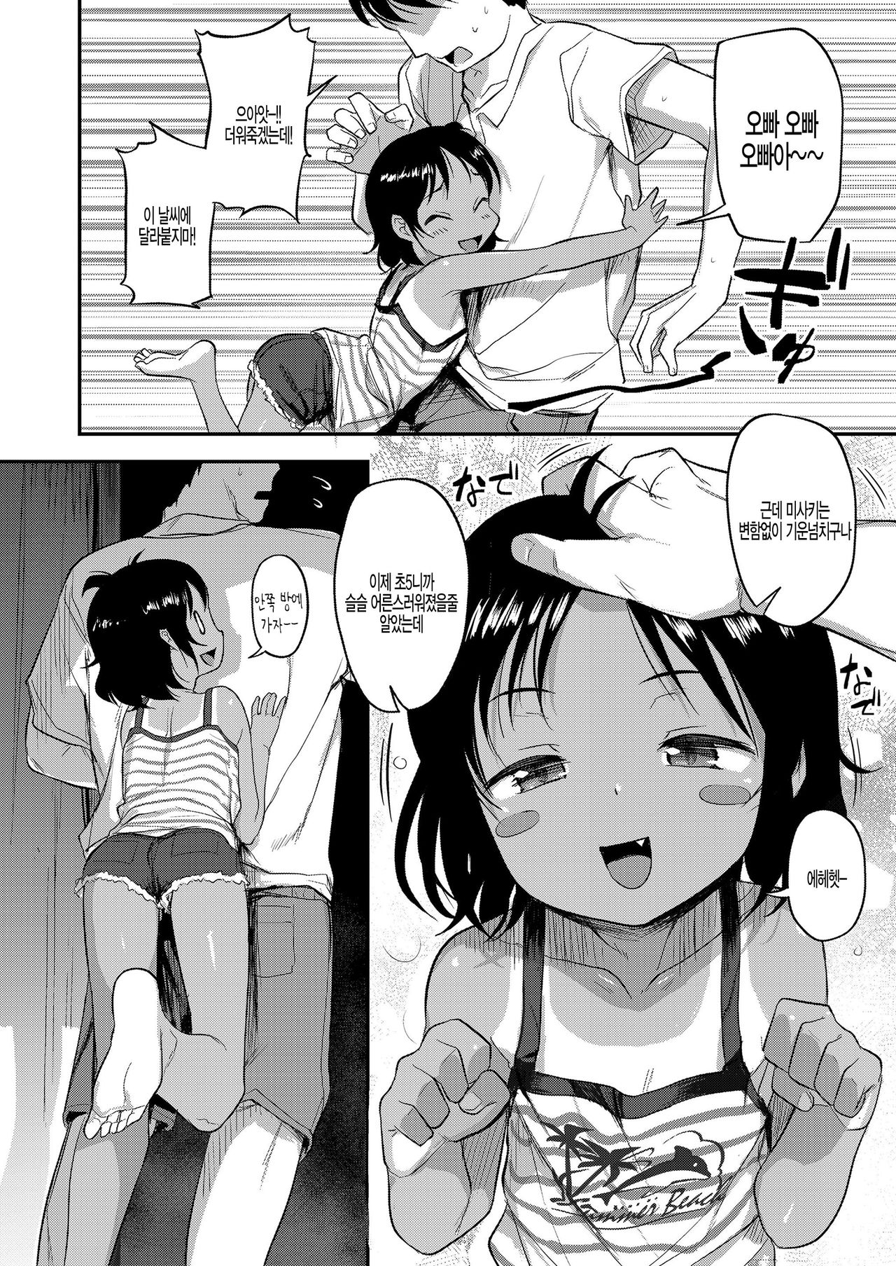 Natsu no Omoide page 2 full