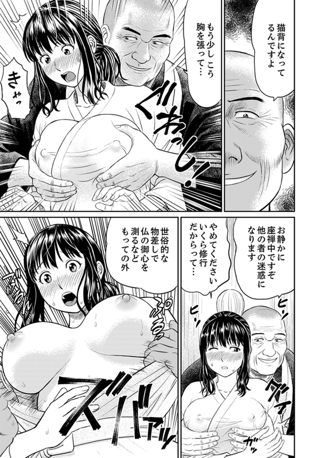 Zetsurin Tera de Hitozuma SEX Shugyou ~ Yada … Juushoku no Futoi no de Itchau! page 11 full